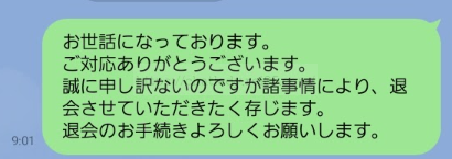 ポケットワークの退会