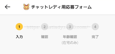 ポケットワークの応募フォーム