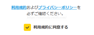 利用規約とプライバシーポリシー