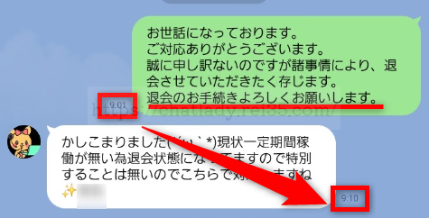 ポケットワークの退会