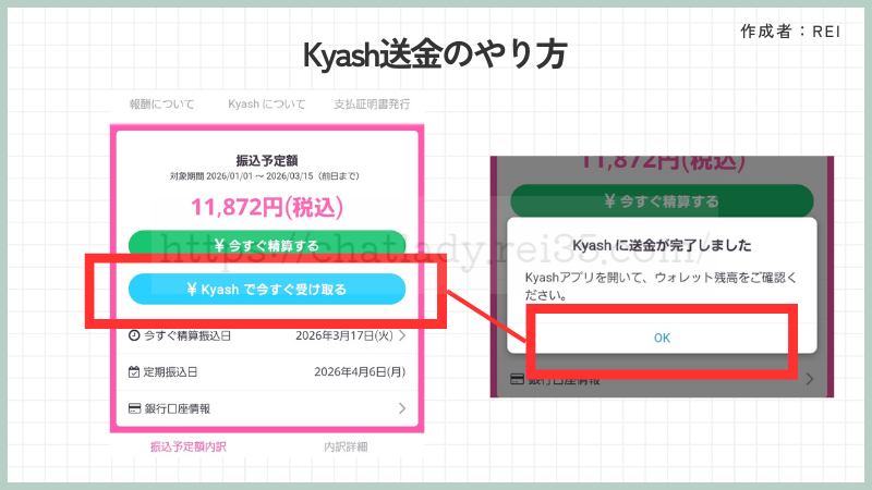 ライブでゴーゴーからKyashアプリに送金