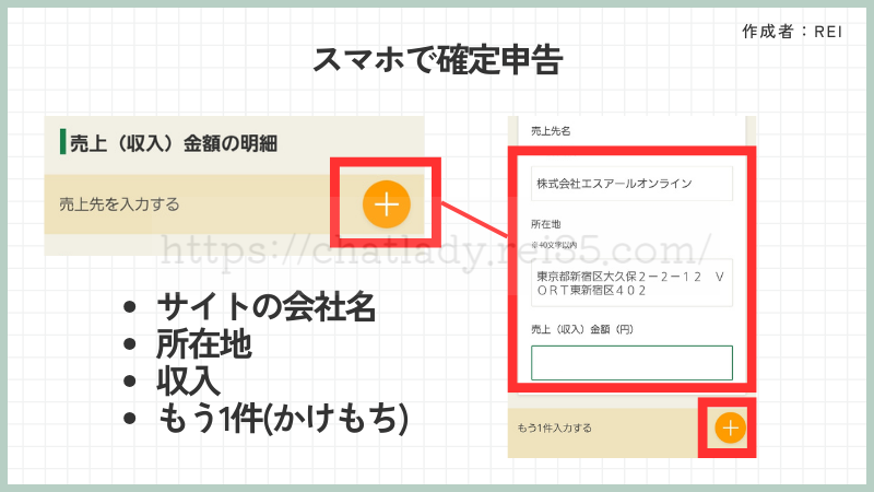 スマホで確定申告