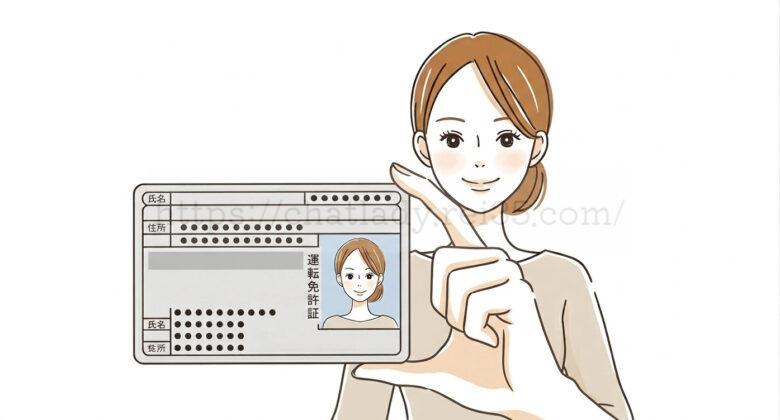 チャットレディの身分証