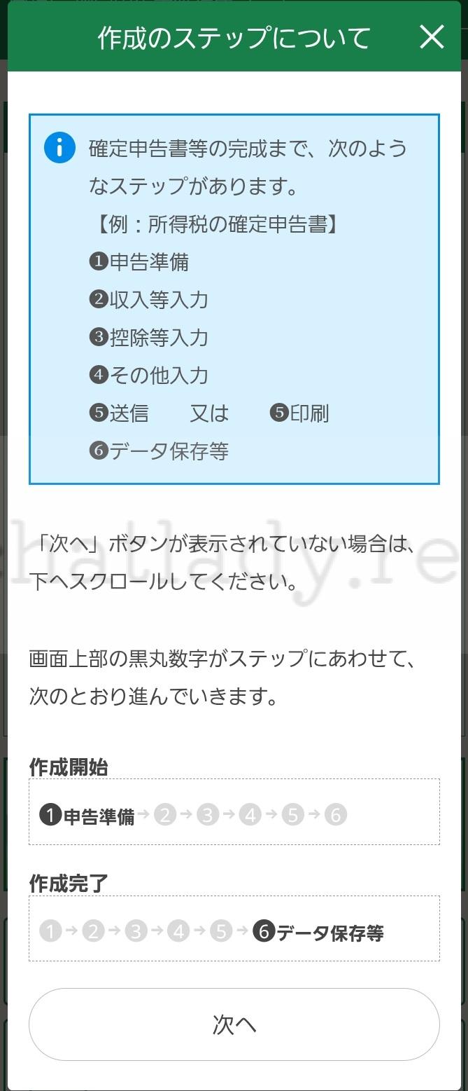 スマホで確定申告