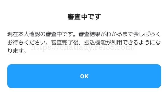 Kyashアプリの審査中
