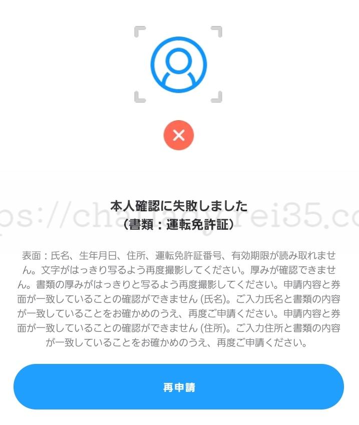 Kyashアプリの本人確認エラーメッセージ