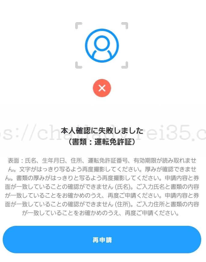 Kyashの本人確認失敗