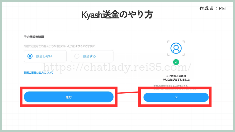 Kyashの本人確認完了