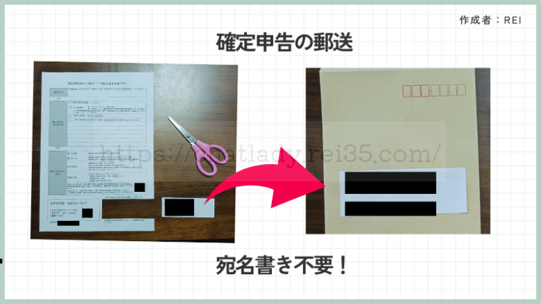 チャットレディの確定申告の郵送
