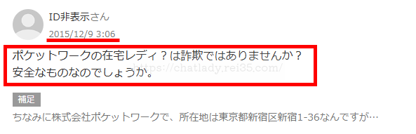 ポケットワークのウワサ