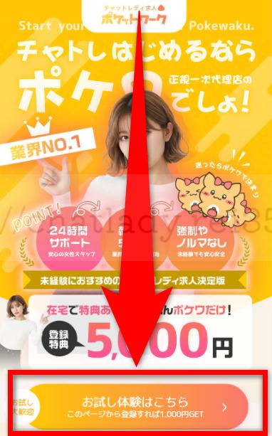 ポケットワーク登録