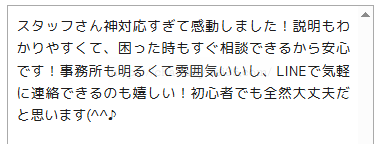 ポケットワーク口コミ