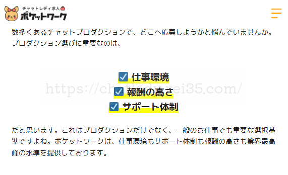 ポケットワーク