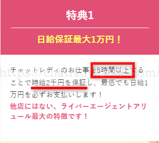 アリュールの時給保証