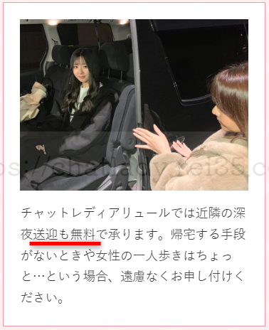 アリュールの無料送迎