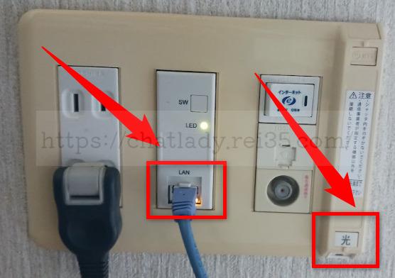 インターネットが光回線かチェック