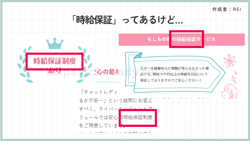 アリュールの時給保証