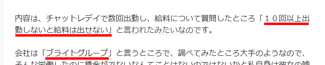 ブライトグループ口コミ