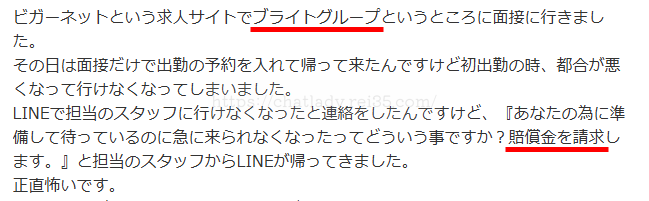 ブライトグループの口コミ