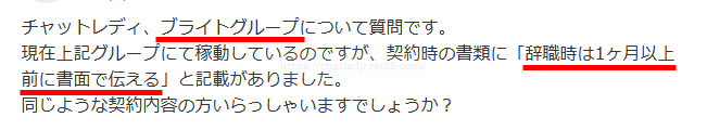 ブライトグループの口コミ