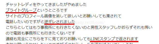 ブライトグループの口コミ