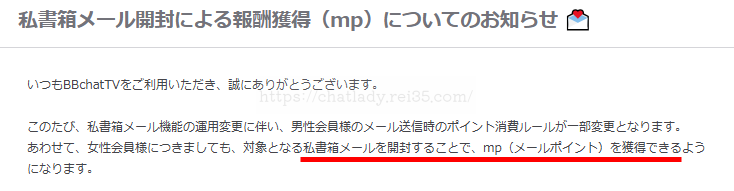 BBメール報酬
