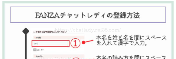 FANZAチャットレディ登録方法