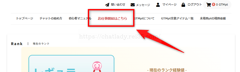 FANZAチャットレディのやり方