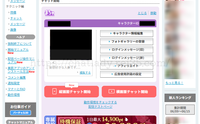 FANZAチャットレディのやり方