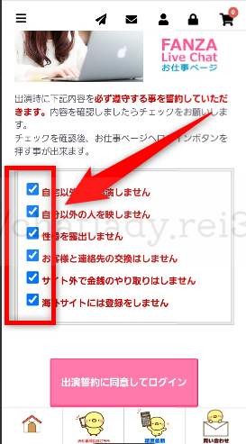 FANZAチャットレディスマホやり方