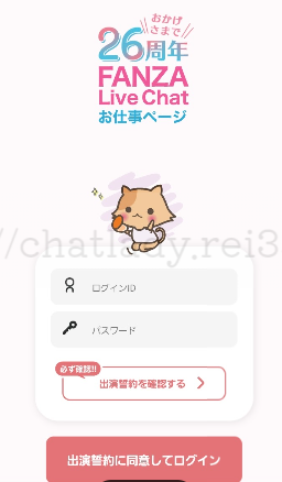 FANZAチャットレディスマホやり方