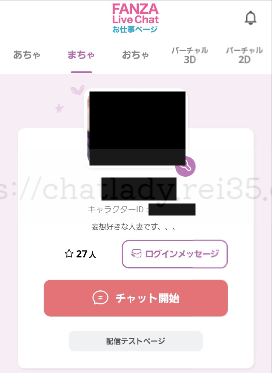 FANZAチャットレディスマホやり方