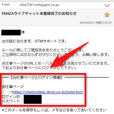 FANZAチャットレディのやり方