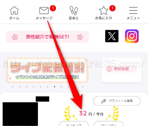VIVOメール報酬32円