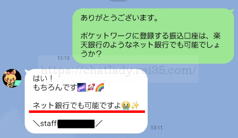 VIVOの報酬はネット銀行OK