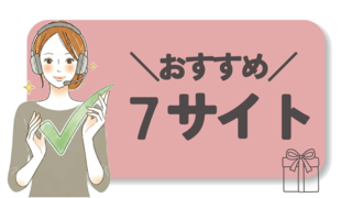 おすすめチャットレディサイト