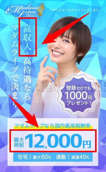 マダムライブ公式求人ページ