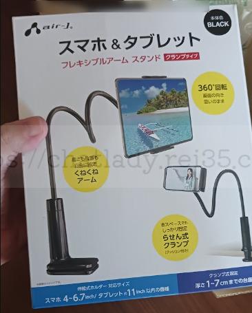 REIが使ってるスマホスタンド