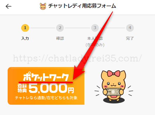 マダムライブの登録先はポケットワーク