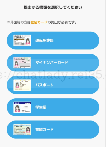 マダムライブ本人確認