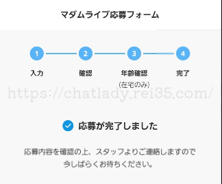 マダムライブ登録