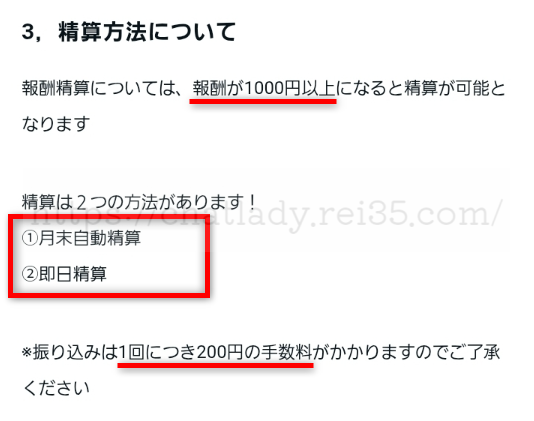 ポケットワーク公式精算方法