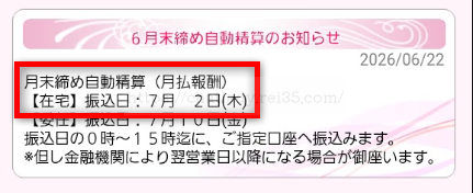 マダムライブ(ポケットワーク)の精算方法