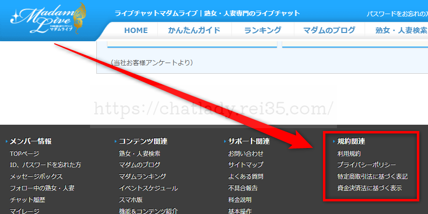 マダムライブの利用規約