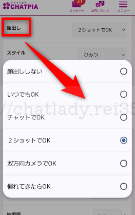 チャットピア知り合いバレ対策
