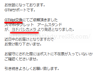 GTMptでスマホスタンド交換