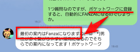 ポケットワークの登録はFANZAチャットレディになる