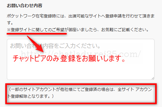 ポケットワークチャットピアの登録