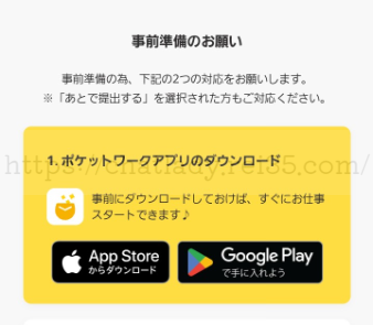 ポケットワークのアプリをダウンロード