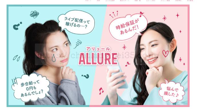アリュール